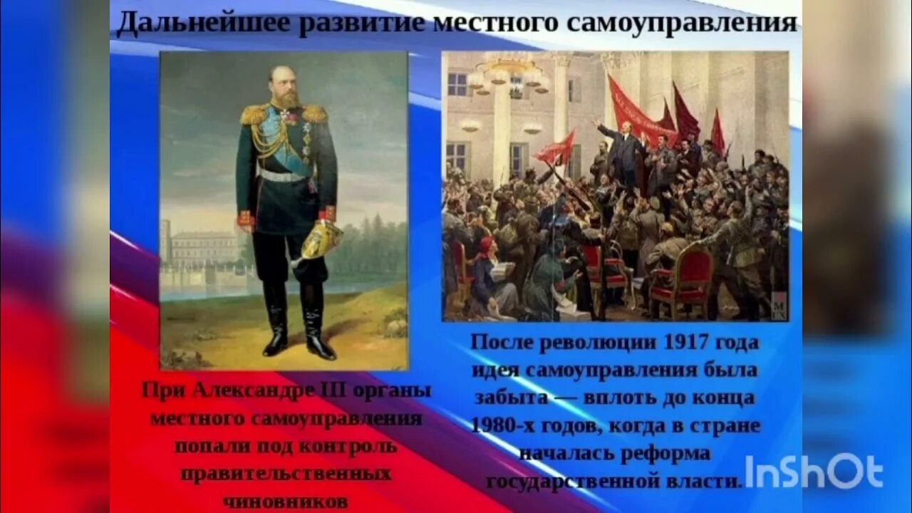 Становление самоуправления в России. Исторические органы самоуправления. История местного самоуправления. История местного самоуправления в России.