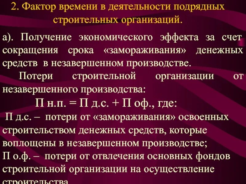 Получение экономического эффекта