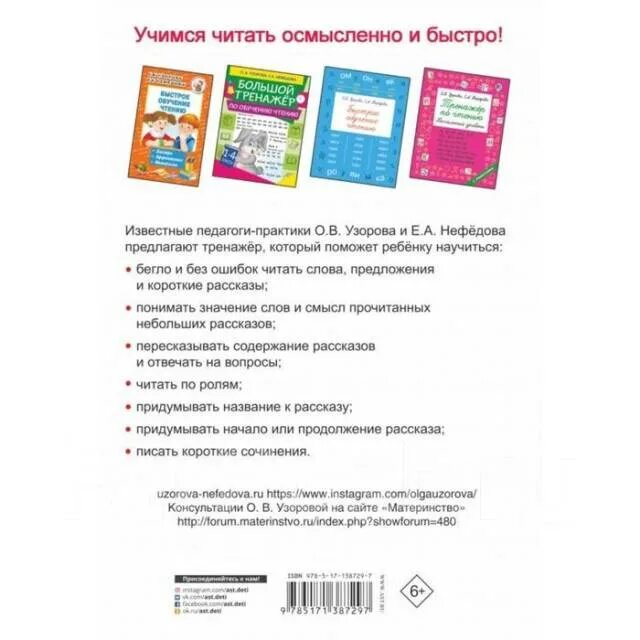Тренажер по чтению 1 урок
