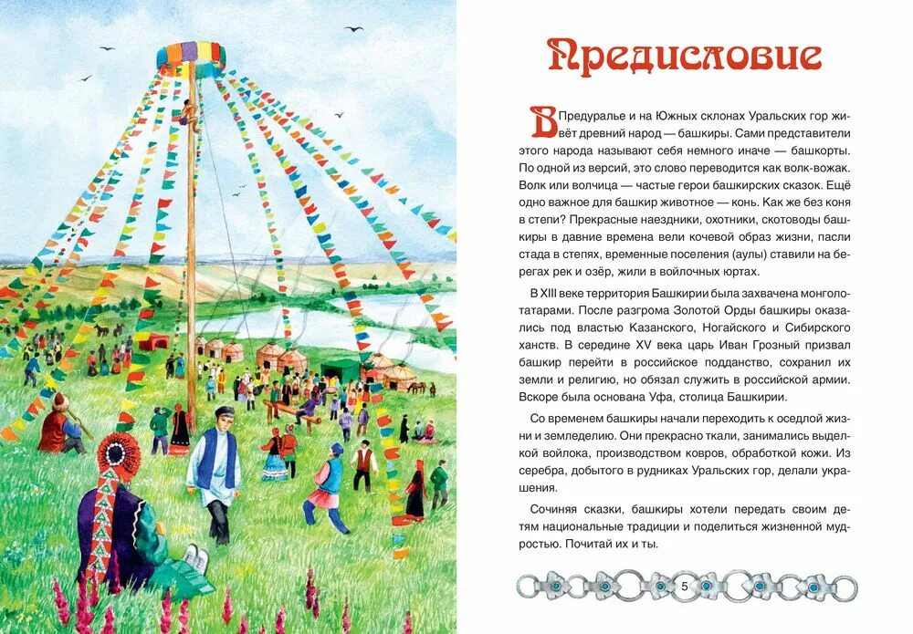 Книги башкир. Башкирские сказки короткие для детей. башкирские сказки для детей на русском языке короткие. башкирские шуточные сказки короткие. книга про башкирский народ для детей.
