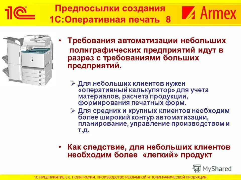 Типография станок. Компьютер фотоформа. Резчик в типографию. Автоматизация процесса производства продукции типография. Компьютер фотоформа.