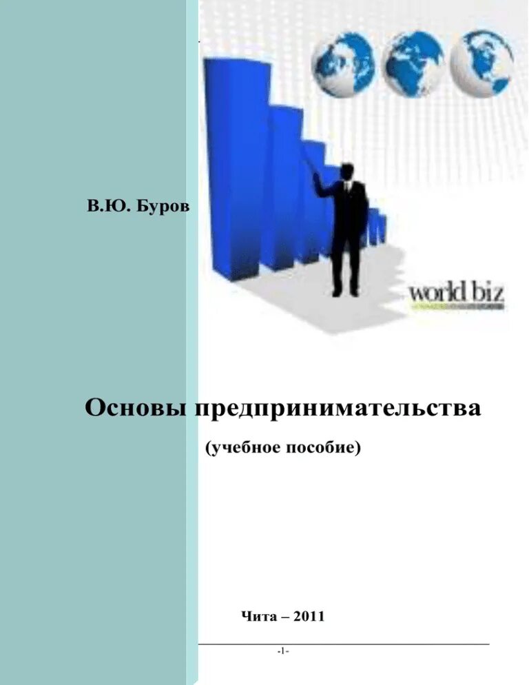 Курсы основы предпринимательской деятельности. План правовые основы предпринимательской деятельности 10 класс. Практическая работа правовые основы предпринимательской. Основы предпринимательской деяте. «основы предпринимательской деятельности» обучение.
