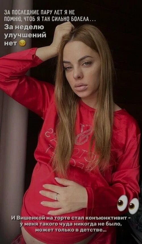 Юля Ефременкова беременна.