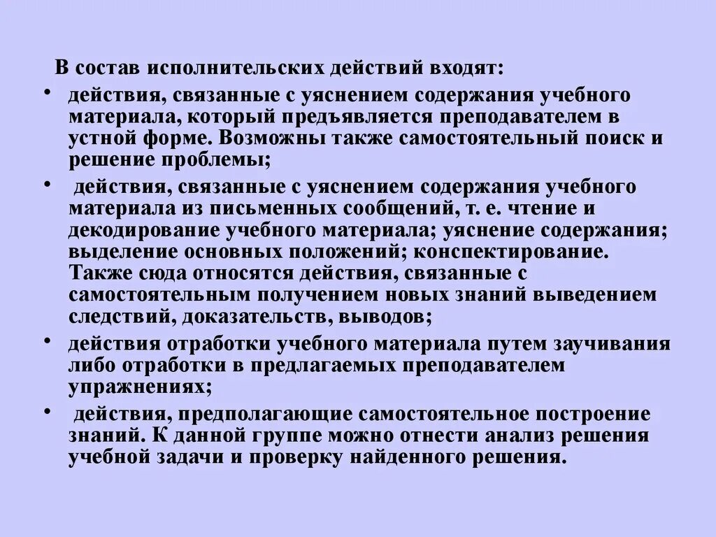 Исполнительский анализ. Исполнительские действия. Укажите Исполнительские учебные действия:. Исполнительская задача это. В состав учебного действия входят.