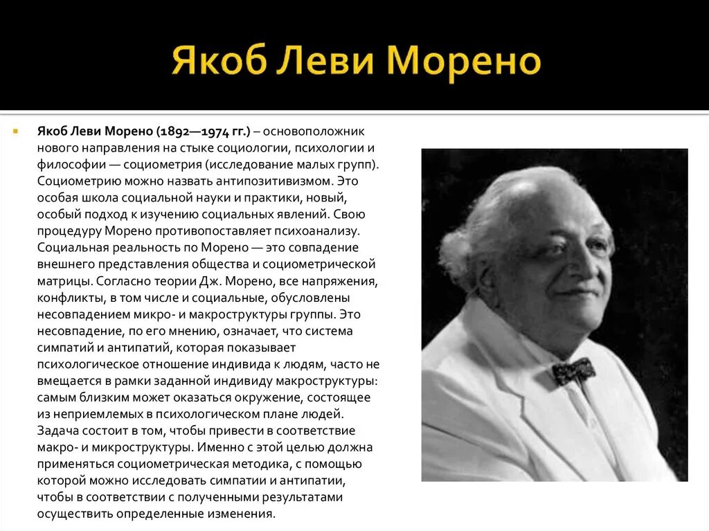 театр якоба морено. социограмма якоба морено. теория личности морено. теория морено. социометрия это в психологии.