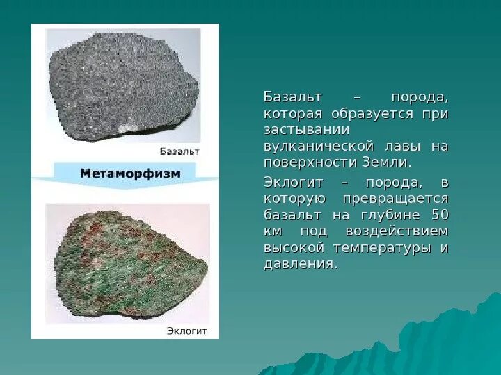Базальт магматическая горная порода. Какой породой является базальт. Сообщение о базальте. Эффузивные магматические горные породы. Гранит, базальт, пемза, вулканический туф.
