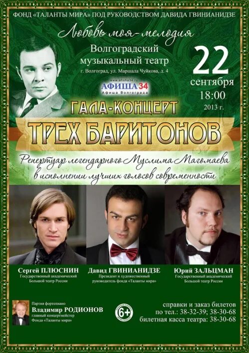 волгоградский казачий театр афиша. театр музкомедии пятигорск афиша. репертуар на декабрь в царицынской опере. волгоградский музыкальный театр афиша. афиша афиша театра.