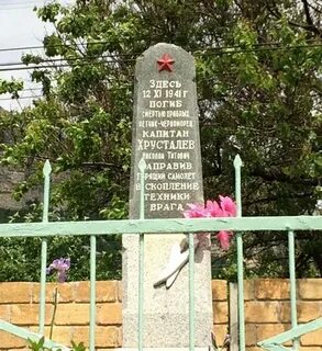 Хрусталев герой советского союза