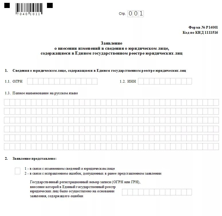 Заявление по форме р15016