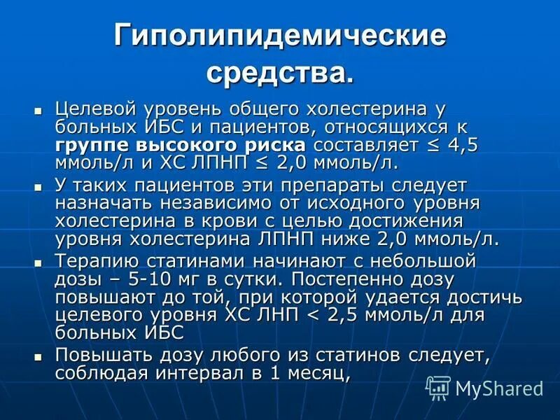 Классификация гипохолестеринемических средств. Гиполипидемическое действие оказывает. Гиполипидемические средства статины. Гиполипидемическое действие оказывает. Противоатеросклеротические средства показания.