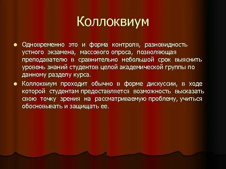 Провести коллоквиум по педагогике. Как оформляется коллоквиум. Провести коллоквиум по педагогике. Провести коллоквиум по педагогике. Коллоквиум по уголовному процессу.