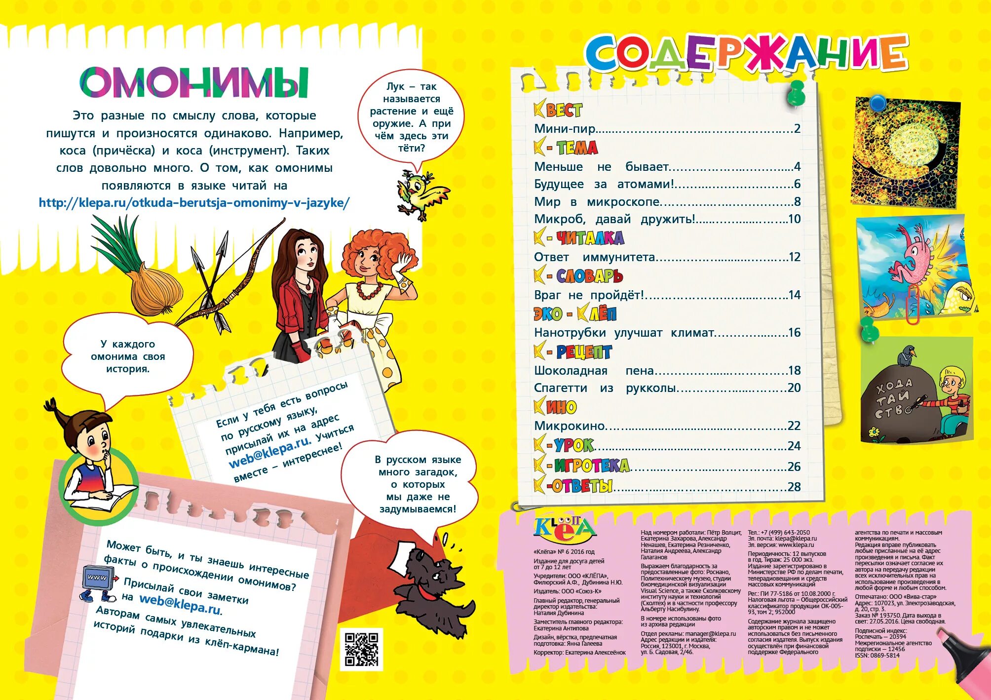 Контрольные работы по окружающем. Окружающий мир 2 класс задания. Тест по теме из детских журналов. Тест по окружающему миру 2 класс в гости к осени. 2 класс.