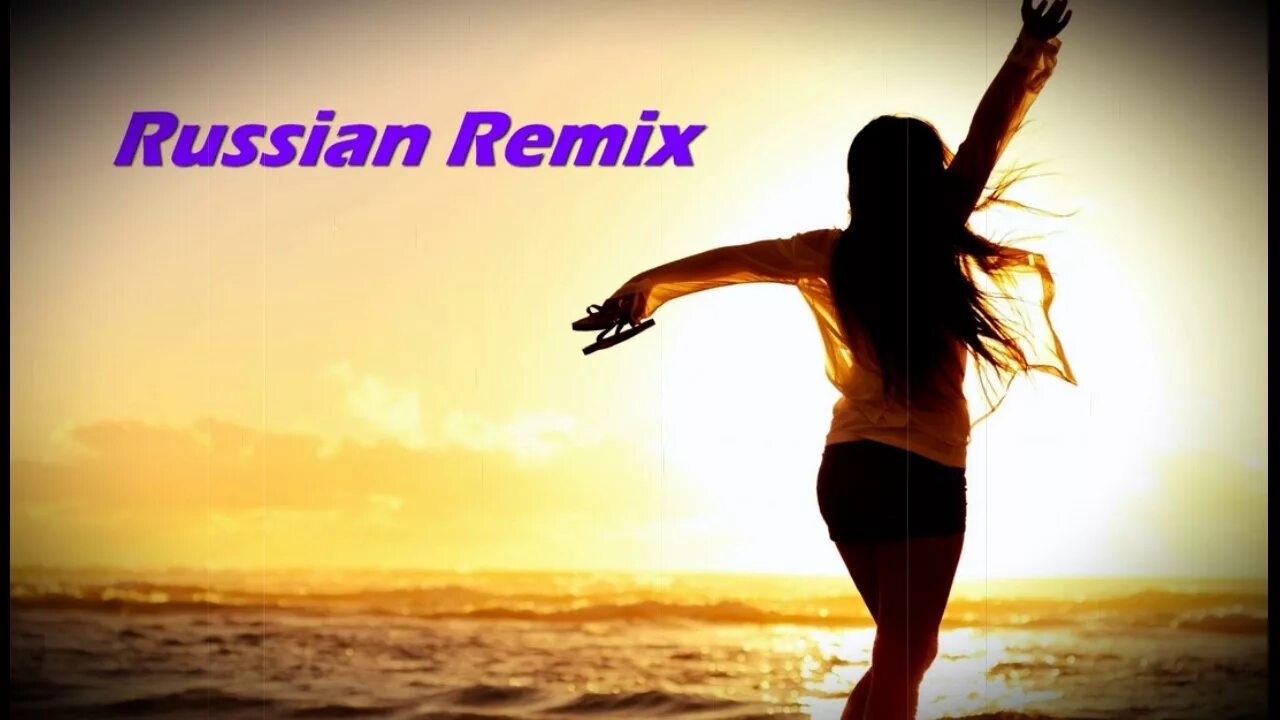 Ремикс что это. Русские ремиксы. Красивые ремиксы. Ремикс рашен. Russian Remix обложки.