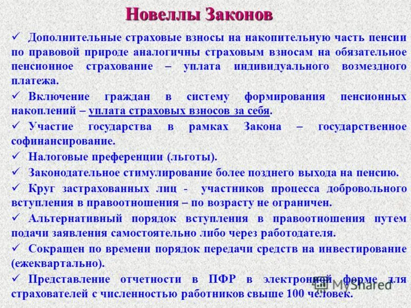 Дополнительных страховых взносах на накопительную. Дополнительные страховые взносы. вспомогательные страховые взносы. дсв на накопительную часть трудовой пенсии. дополнительные пенсионные взносы.