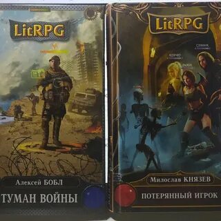Литрпг игрок