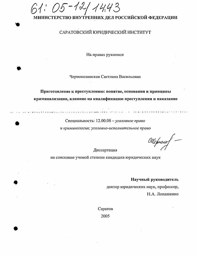 Сфу на маерчака. Правовой институт диссертация. Сергей владимирович сологуб, кандидат юридических наук. Правовой институт диссертация. Дядькин дмитрий сергеевич.