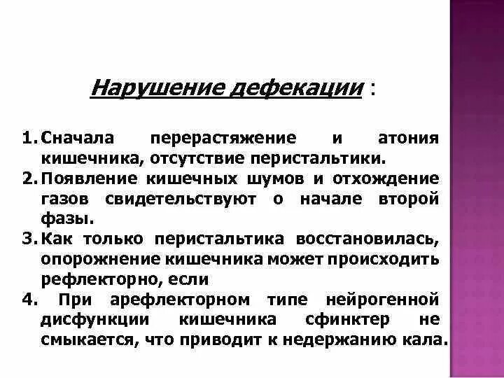 Позывы к дефекации у женщин. Препараты при атонии кишечника. Причины отсутствия перистальтики кишечника. Профилактика атонии кишечника.