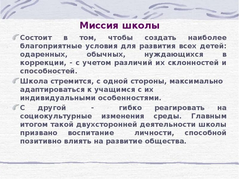 В школе состоит в том. Миссия школы. Миссия школы эссе. Миссия образовательного учреждения. Миссия сельской школы.