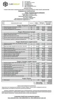 Коммерческое предложение на услуги строительства