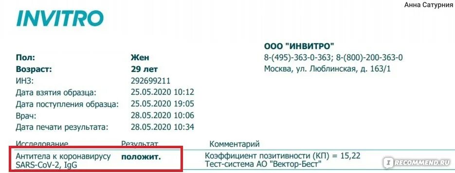 Invitro перевод. Антитела к коронавирусу invitro. инвитро анализ на антитела. расшифровка анализа на антитела в инвитро антитела к коронавирусу. антитела на коронавирус инвитро.