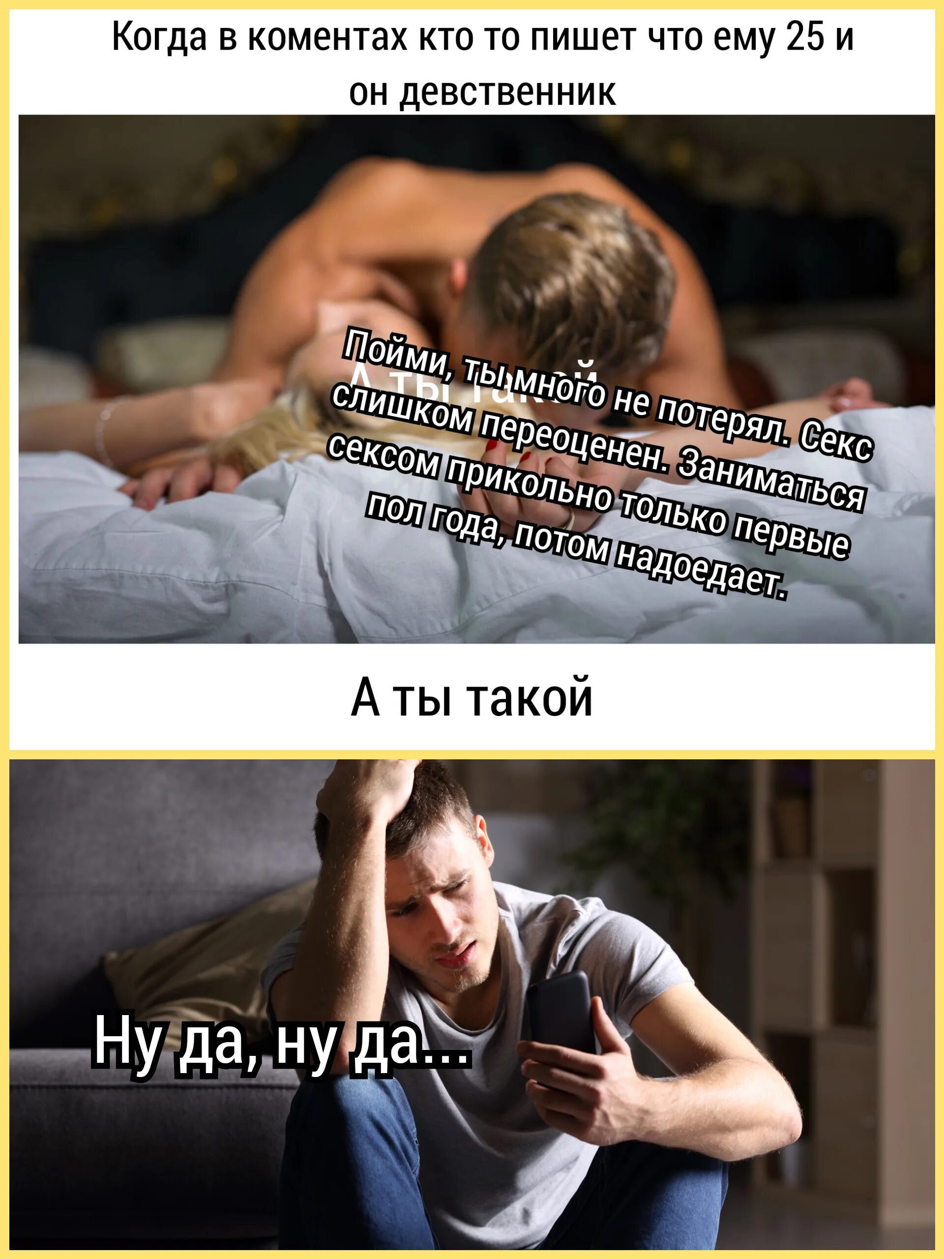 Кто такой девственник простыми словами. Девственник. парень девственник мем. фото мужчин девственников. знаменитые девственники.