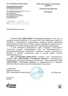Газпромнефть закупки