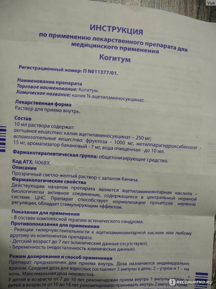 Когитум сироп для детей. Когитум 250. Когитум для детей 250мг. Ампулы когитум для детей инструкция. Когитум для детей инструкция по применению цена