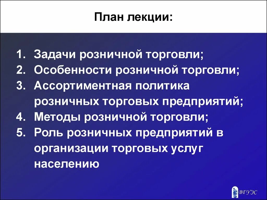 Задачи предприятий розничной торговли. Задачи предприятия торговли. Задачи предприятий розничной торговли. Задачи предприятий розничной торговли. Цели и задачи розничной торговли.