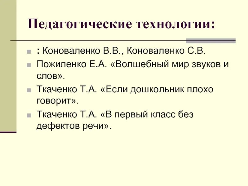 Пожиленко волшебный мир звуков и слов. Пожиленко в мире звуков и букв. Волшебный мир букв и звуков. Пожиленко волшебный мир звуков. Пожиленко волшебный мир звуков.