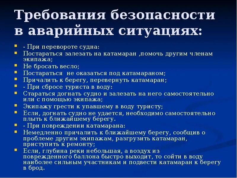 Правила безопасности в казахстане. Безопасность в аварийных ситуациях. Требования безопасности в аварийных ситуациях. Перечислите требования безопасности в аварийных ситуациях. ТБ В аварийных ситуациях.