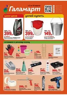 Акции 5 апреля