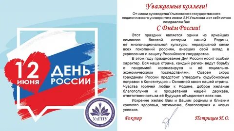 12 июня поздравление официальное