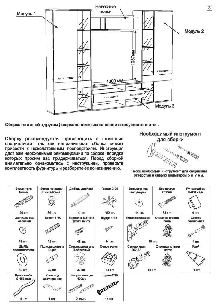 Сборка шкафа стенки. Стенка Виора в78 схема сборки. Шкаф Рим 150 кд схема сборки. Стенка Анжело 1 схема сборки каркаса.