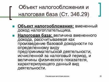 Правовой режим налогов