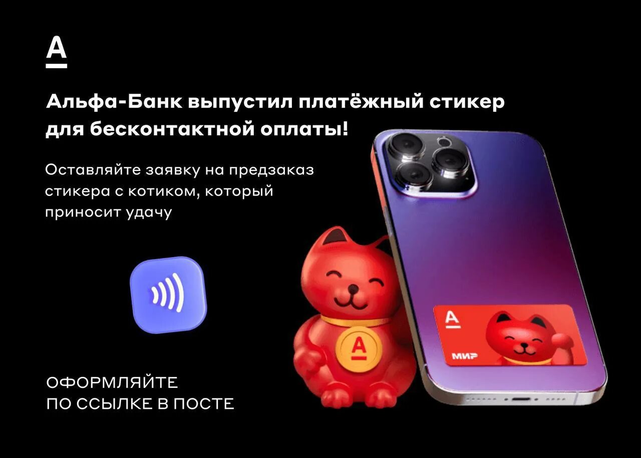 Платежный стикер что это такое простыми словами. Платежный стикер. платежный стикер альфабанка. альфа стикер альфа банк. cnbrth fkmaf ,fy.