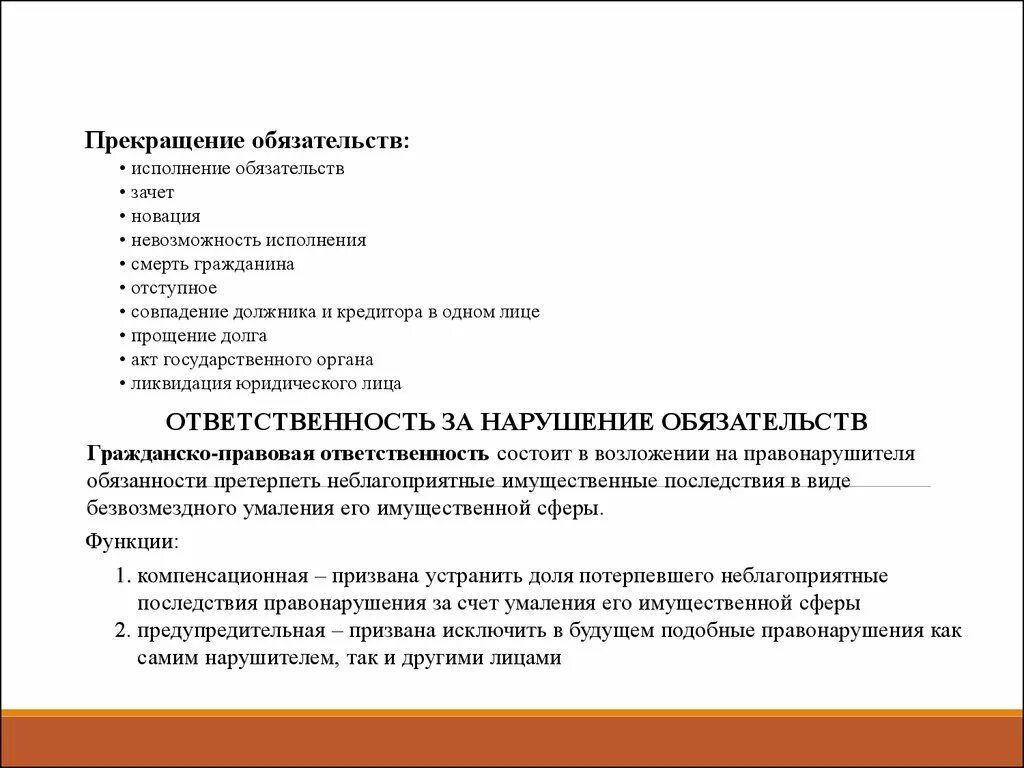 Акт о прекращении обязательств. Прекращение обязательств. Прекращение обязательства исполнением. Основания прекращения обязательств. Прекращение обязательств кредитора