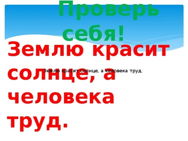 Землю красит солнце а человека труд. Труд красит человека. Пословица землю красит солнце а человека. Землю красит солнце а человека труд. Пословица землю красит солнце а человека труд.
