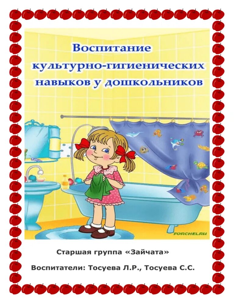 Консультация для родителей культурно гигиенические навыки. Культурно-гигиенические навыки дошкольников. Воспитание культурно гигиенических навыков старшей. Культурно-гигиенические навыки дошкольников. Культурно-гигиенические навыки.