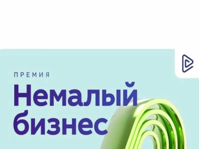 премия немалый бизнес essense. альфа банк. альфа немалый бизнес. форум в абакане «немалый бизнес». альфа немалый бизнес.