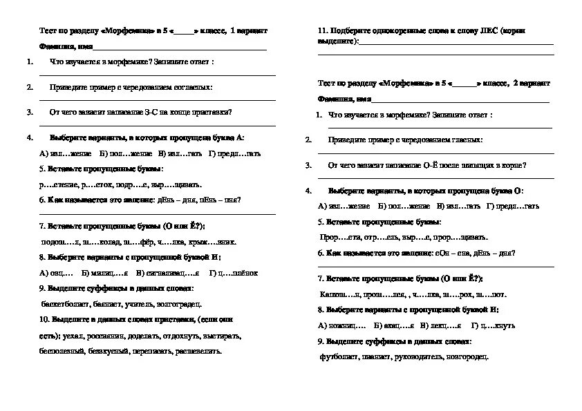 Проверочная по теме орфография. Контрольная работа по теме Морфемика. Проверочная работа по теме «Морфемика и словообразование». Задания по русскому языку 6 класс. Контрольная работа русский язык тема Морфемика.