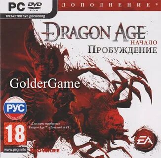 Dragon начало