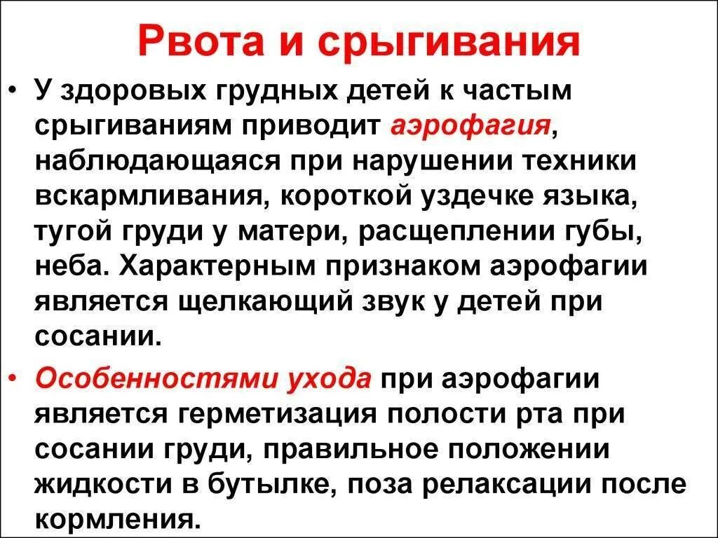 Ребенок срыгивает после кормления грудным молоком причины