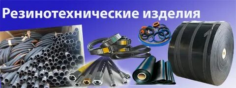 Обработка резиновых изделий