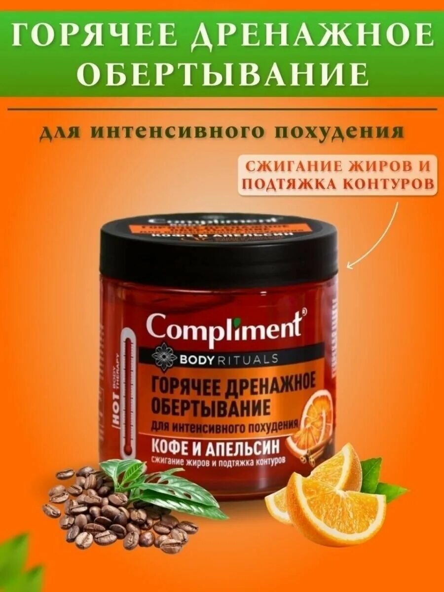 холодное обертывание натура сиберика. горячее обертывание для тела. крем для обертывания для похудения. фитнес модель горячее обертывание. обертывание.