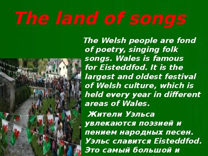 Wales song. Уэльс картинки для презентации. Wales song. Welsh language. Фестиваль кельтской культуры в уэльсе.