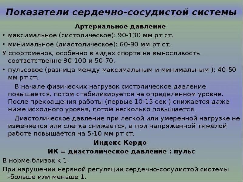 Показатели работы сердечно-сосудистой системы. Нормальные показатели сердечно сосудистой системы. Динамические показатели сердечно сосудистой системы. Показатели сердечной деятельности пульс артериальное давление. Почему систолическое выше диастолического