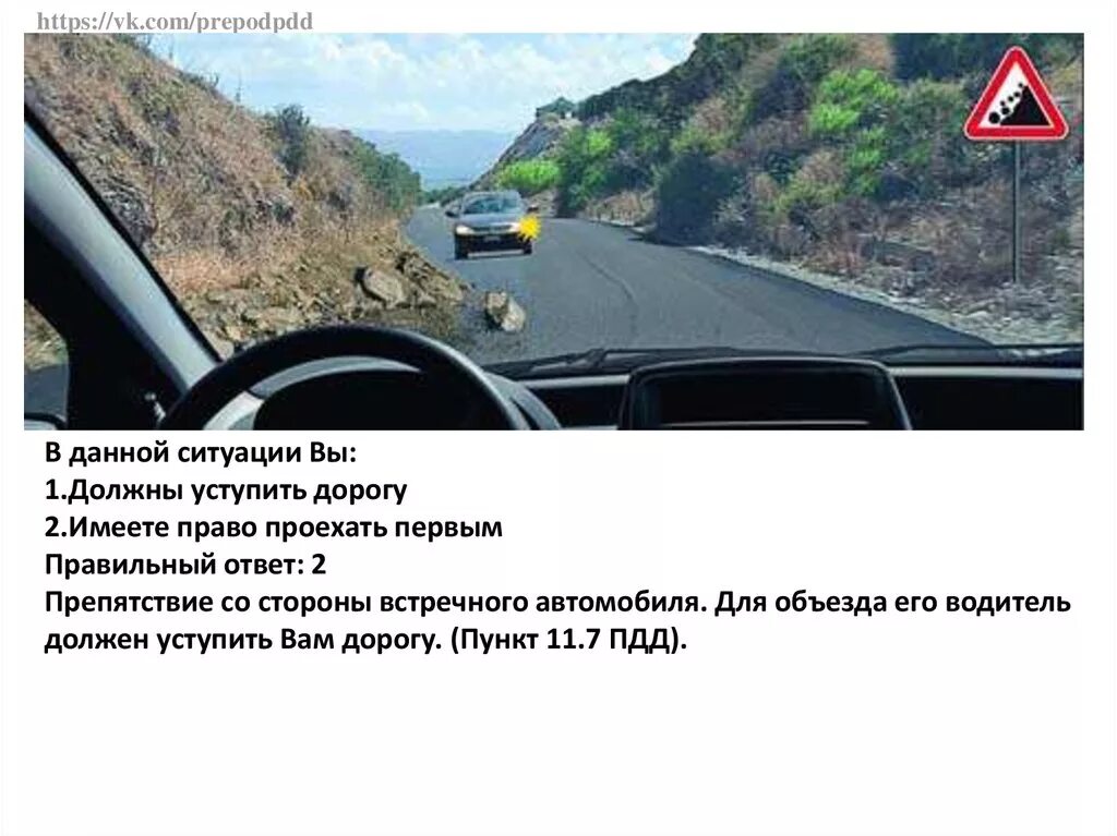 К сожалению в данной ситуации. В данной ситуации вы. Как вам следует поступить в данной ситуации. В данной ситуации вы должны. ПДД В данной ситуации вы.