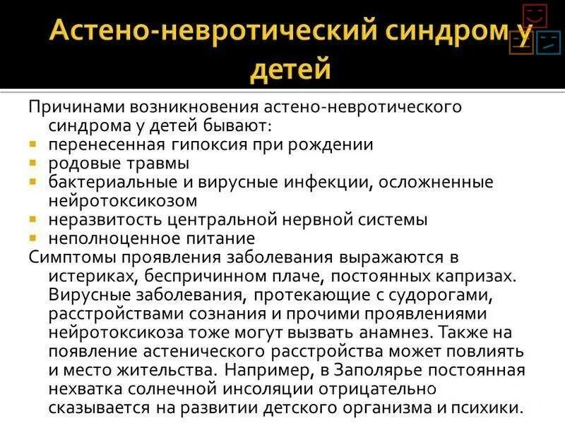 Астено-невротический синдром. Астенноневрический синдром. Астенооневротический синдром. Астенонервотическиц синдром. Астено тревожный синдром