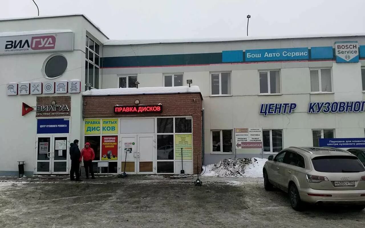 Бош сервис 1