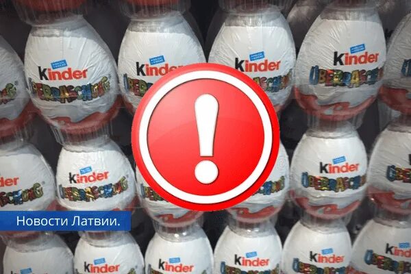 Киндер почему запретили. Продукция Киндер. Киндер сюрприз продукция. Киндер сюрприз сальмонелла. Киндер сюрприз прилавок.